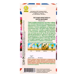 Семена цветов Петуния Фристайл F1 берри морнинг  (драже) Британская коллекция цветов, Ц/П,7 шт. 1094