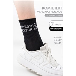 Носки женские Работа@ (набор 2 пары)