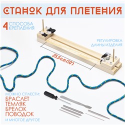 Набор для плетения из паракорда, 10 предметов, с деревянным станком, иглами, фастексами