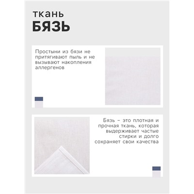 Простыня 1.5-спальная, 145×214 см, бязь отбеленная, хлопок 100%, белая