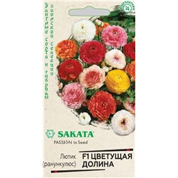 Ранункулюс Цветущая долина смесь (Гавр)