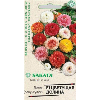 Ранункулюс Цветущая долина смесь (Гавр)