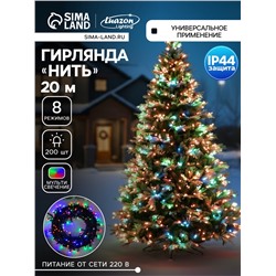 Гирлянда «Нить» 20 м, IP44, тёмная нить, 200 LED, свечение мульти, 8 режимов, 220 В