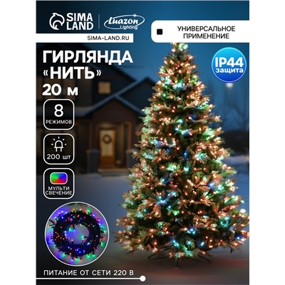 Гирлянда «Нить» 20 м, IP44, тёмная нить, 200 LED, свечение мульти, 8 режимов, 220 В