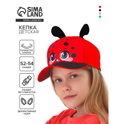 Кепка детская для девочки «Божья коровка» с усиками, р-р 52-54 , 5-7 лет