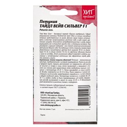 Семена Цветов Петуния "Тайдал Вейв Сильвер", 5 шт