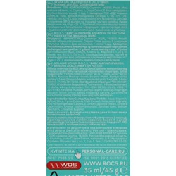 Зубная паста R.O.C.S. Baby, нежный уход, банановый микс, для малышей 0-3 лет, 45 г