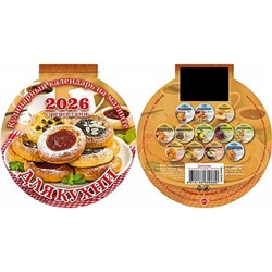 Календарь на магните отрывной с вырубкой 2026 г. 140х148 мм "Для кухни" 3626001 Атберг