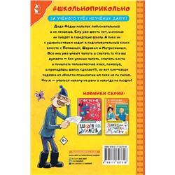 АСТ Успенский Э.Н. "Дядя Федор идет в школу"