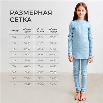 Термобельё для девочки (лонгслив, легинсы) цвет голубой, рост 146 см