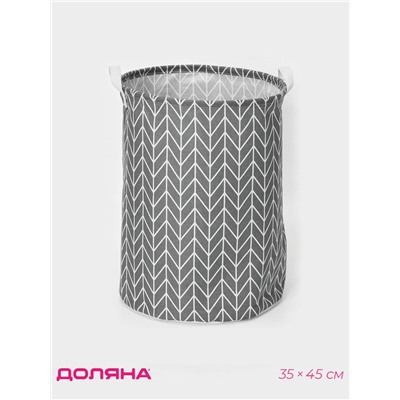 Корзина для белья Доляна «Зигзаг», 35×35×45 см, серая