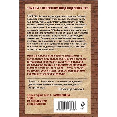 Эксмо Александр Тамоников "Бригада с запада"