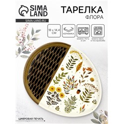 Тарелка «Флора», 18×14.4 см, Dolce Ceramo