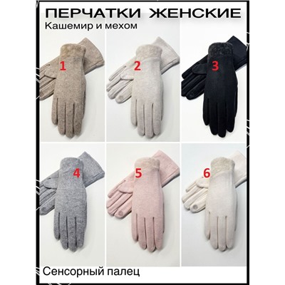Женские Перчатки