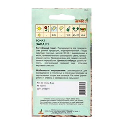 Семена Томат F1 «Зара», 5 шт., «Агрос»