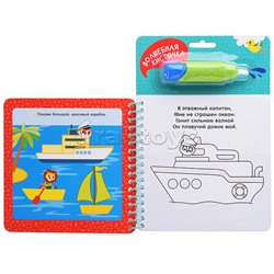 Транспорт (С весёлыми заданиями)