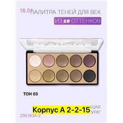 Палетка теней 2051634-2