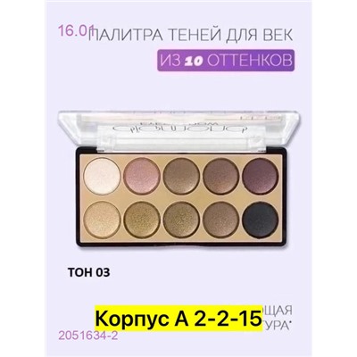 Палетка теней 2051634-2
