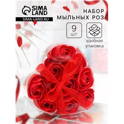 Мыльные розы, красные, набор 9 шт., в коробке