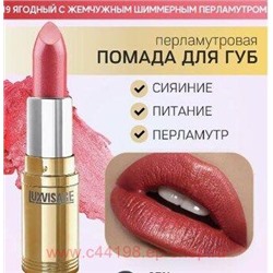 LUXVISAGE Губная помада перламутровая тон 19 ягодный с жемчужным шиммерным перламутром