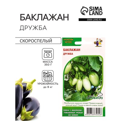 Семена Баклажан Дружба (Симбиоз) Е/П , Е/П,  20 шт.