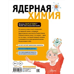АСТ Алиев Р.А. "Ядерная Химия"