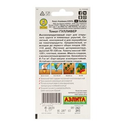 Семена Томат "Гулливер", среднеспелый, 20 шт.