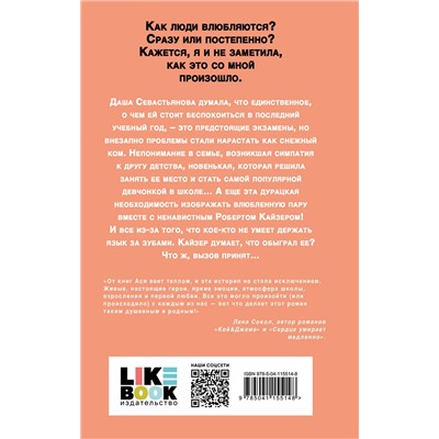 Эксмо Ася Лавринович "Нелюбовь сероглазого короля"