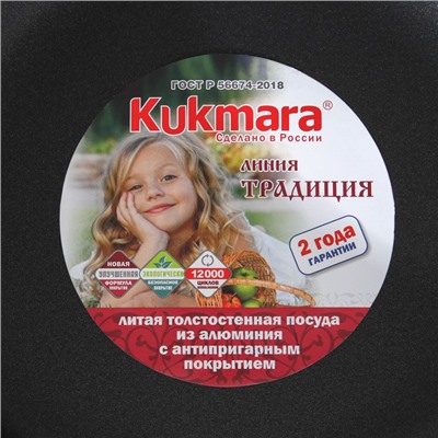 Сковорода KUKMARA «Традиция», d=30 см, h=8.5 см, съёмные ручки, антипригарное покрытие, алюминий, чёрная