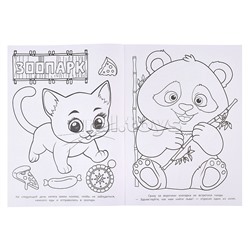 Раскраска "Смелые котята"