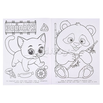 Раскраска "Смелые котята"