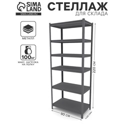 Стеллаж металлический для склада Everest Beamy Luxe-100, 6 полок, разборный, 220×90×40 см, тёмно-серый