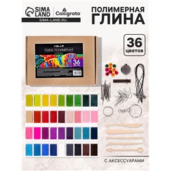 Набор глина полимерная запекаемая Calligrata, 36 цветов по 20 г, с аксессуарами, в гофрокоробе
