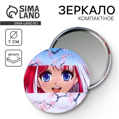 Зеркало «Самой стильной» , d=7 см