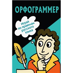 АСТ . "Орфограммер: игра по русскому языку"