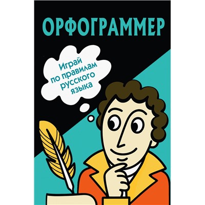 АСТ . "Орфограммер: игра по русскому языку"