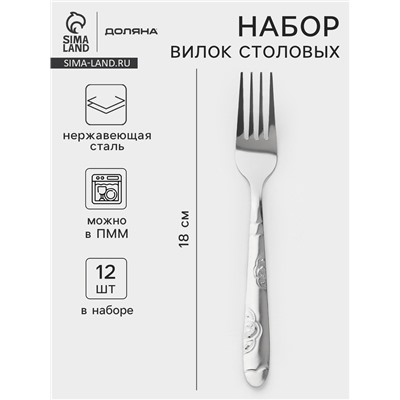 Вилки столовые Доляна «Венсель», длина 18 см, набор 12 шт., нержавеющая сталь, серебристые