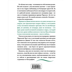 Эксмо Принцесса Диана "Принцесса Диана. Жизнь, рассказанная ею самой"