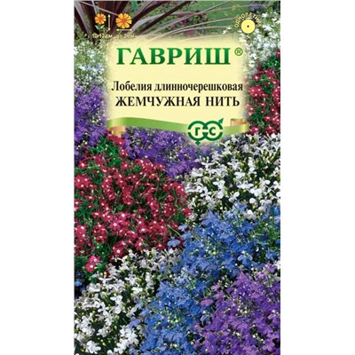 Лобелия Жемчужная нить, смесь (Гавр)