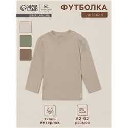 Футболка с длинным рукавом SL HOME, рост 74-80 см, бежевая