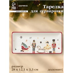 Тарелка сервировочная новогодняя Доляна «Сказочный бал», 28×12.1×3.3 см, доломит, белая