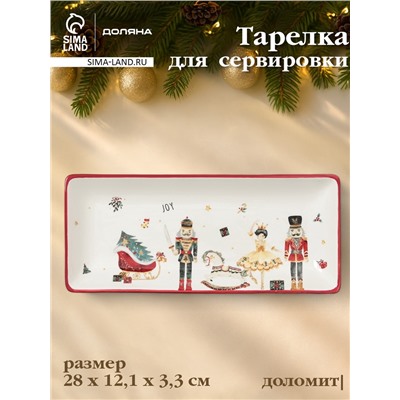 Тарелка сервировочная новогодняя Доляна «Сказочный бал», 28×12.1×3.3 см, доломит, белая