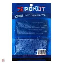 Лизун-очиститель 70 г, пакет