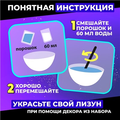 Слайм своими руками «Мега набор. Космос. Сделай слайм», 25+ предметов