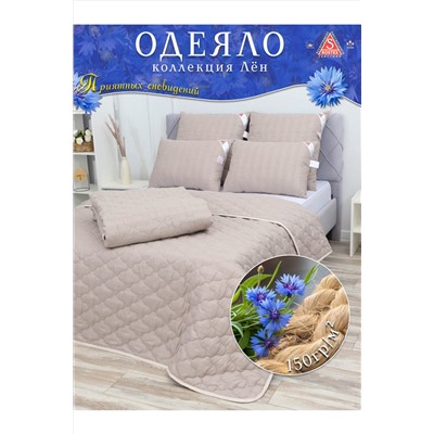 Одеяло Лён плотностью 150гр. м2, коллекция линейки Люкс из натуральных наполнителей НАТАЛИ, 1178920