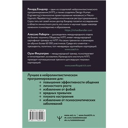 АСТ Ричард Бэндлер, Алессио Роберти, Оуэн Фицпатрик "НЛП. Техники влияния и изменения жизни. Практическое руководство"