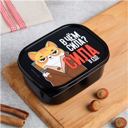 Ланч - бокс прямоугольный «В чём сила?», 500 мл