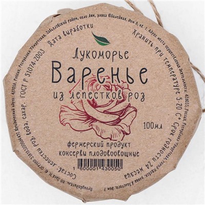 Варенье «Лепестки розы»‎, 100 мл