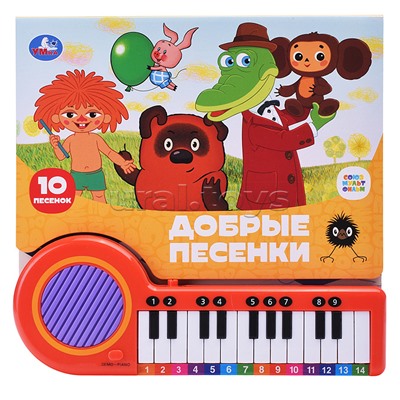 Добрые песенки. Союзмультфильм (кн.-пианино, 23 кн, 10 пес)