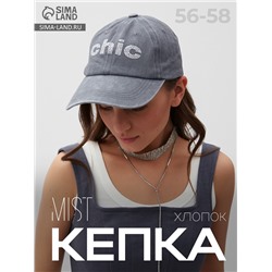 Кепка женская со стразами MIST Chic, серая, размер 56-58